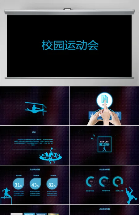 视频片头校园运动会报告总结ppt模板