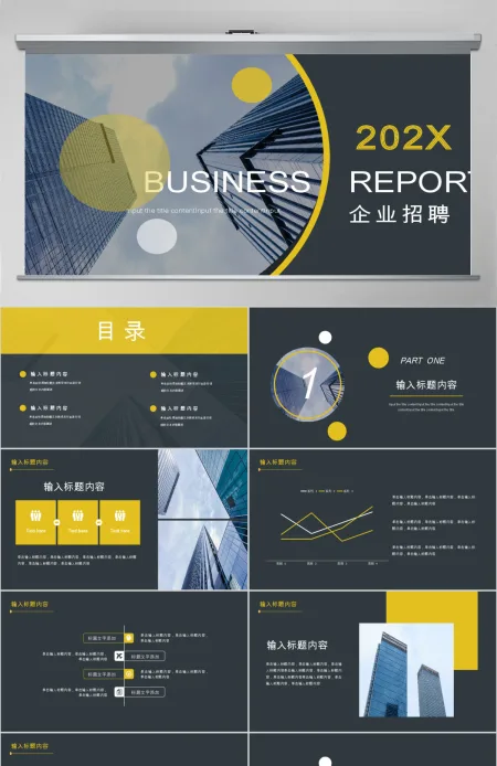 黑黄色简约商务企业招聘PPT模板 黑黄色简约商务企业招聘PPT模板