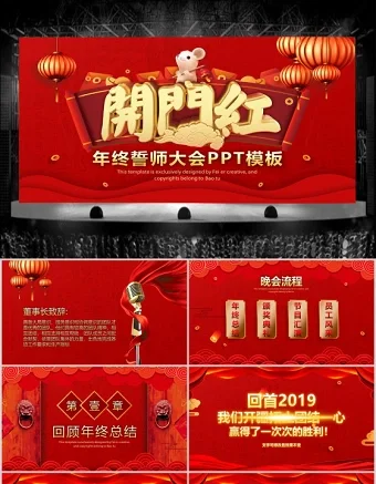 大气开门红年终誓师大会PPT模板