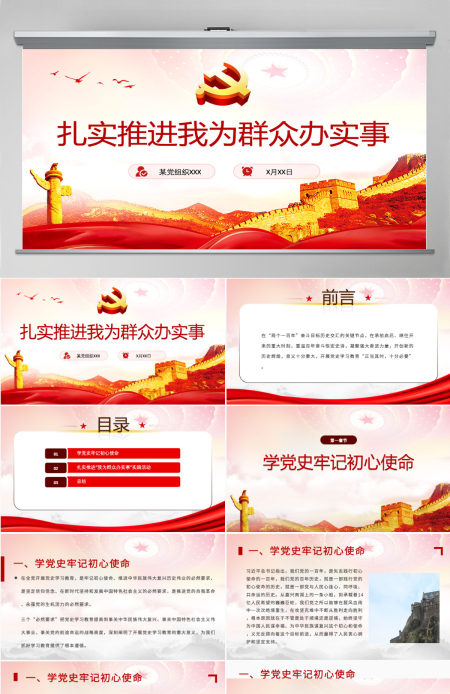 扎实推进我为群众办实事PPT简洁实用学党史不忘初心牢记使命惠民党课课件
