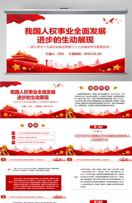 我国人权事业全面发展进步的生动展现深入学习十九届中央政治局第三十七次集体学习重要讲话专题课件模板PPT