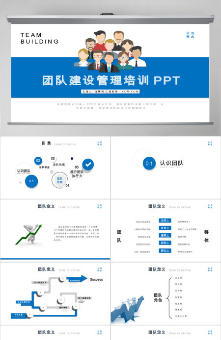 公司人力资源团队建设与管理培训通用ppt