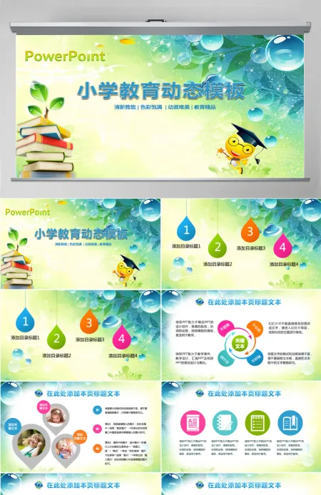 2024活泼亮彩小学学校教育教学培训活动PPT模板 2024活泼亮彩小学学校教育教学培训活动PPT模板