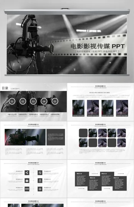 原创传媒电影影视微电影影视传媒艺术ppt模板-版权可商用 原创传媒电影影视微电影影视传媒艺术ppt模板-版权可商用