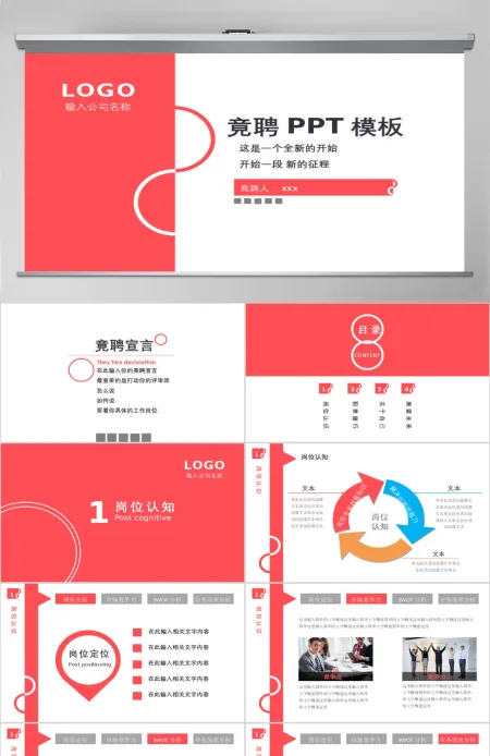 红色高端运营主管业务岗位竞聘ppt模板幻灯片 红色高端运营主管业务岗位竞聘ppt模板幻灯片