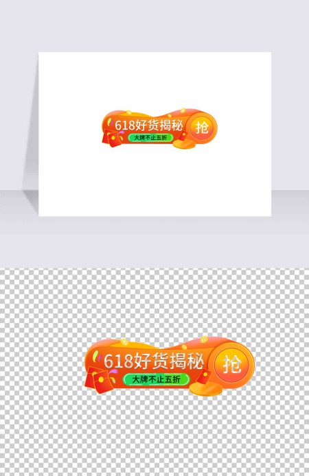 直播618好货揭秘胶囊banner