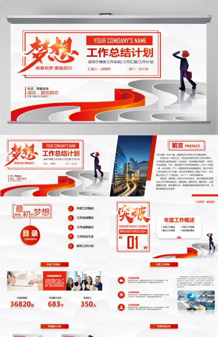 年终总结工作汇报告新年计划PPT模板下载 年终总结工作汇报告新年计划PPT模板下载