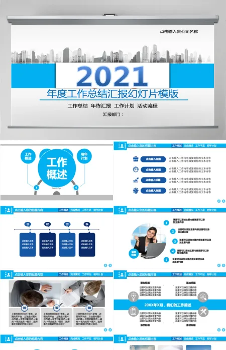 商务工作总结年中总结上半年总结2021工作计划季度企业简介P 商务工作总结年中总结上半年总结2021工作计划季度企业简介P