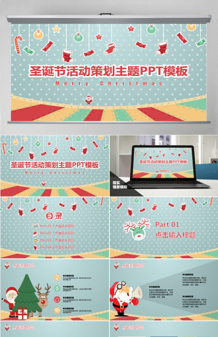 圣诞营销活动策划主题ppt模板