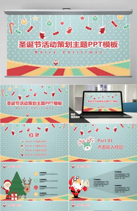 圣诞营销活动策划主题ppt模板