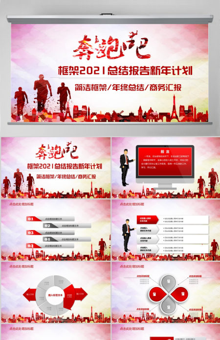 奔跑吧2021牛年工作计划PPT模板