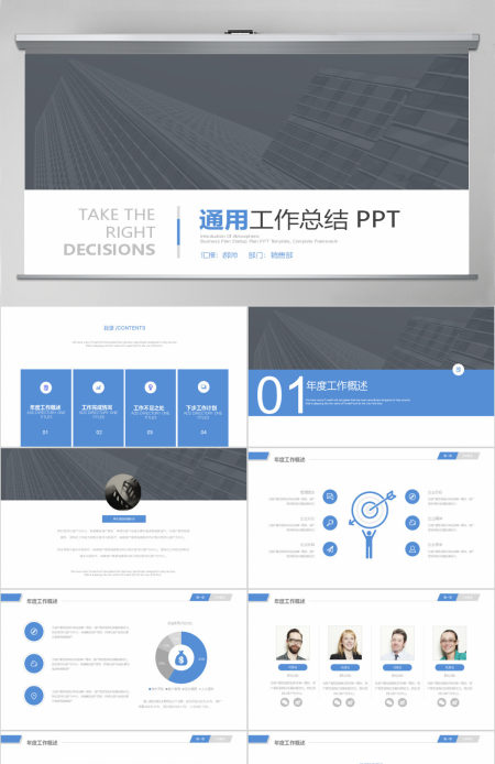 高端大气建筑行业项目汇报工作总结ppt