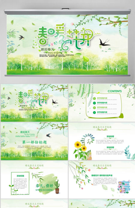 原创绿色小清新春天春季春暖花开植树PPT环保-版权可商用