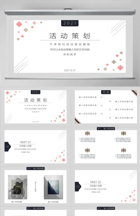 干净简约活动宣传策划模板PPT 干净简约活动宣传策划模板PPT