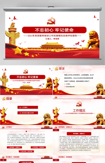 2021年党员教育培训工作实施情况自查评估报告PPT党课实用模板下载-含讲稿 2021年党员教育培训工作实施情况自查评估报告PPT党课实用模板下载-含讲稿