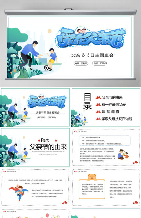 2022我爱老爸卡通风父亲节节日主题班会课件模板PPT 2022我爱老爸卡通风父亲节节日主题班会课件模板PPT