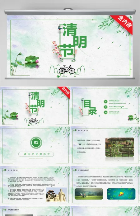 清秀简约清明节节日介绍PPT 清秀简约清明节节日介绍PPT