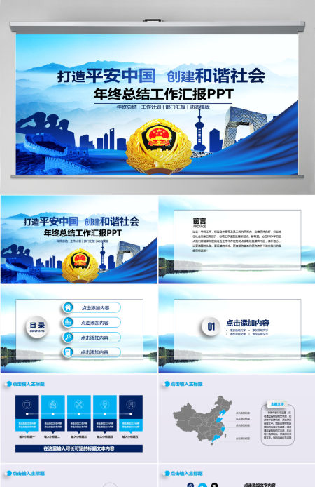 公安交警年终总结汇报PPT