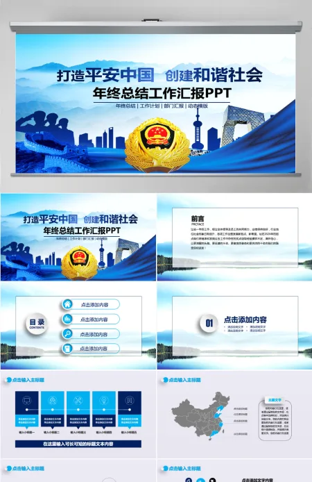 公安交警年终总结汇报PPT 公安交警年终总结汇报PPT