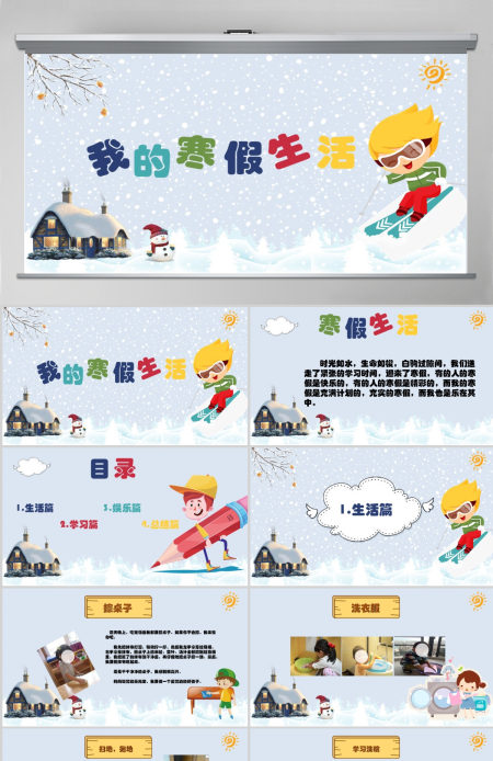 新学期开学儿童卡通相册我的寒假生活课件PPT