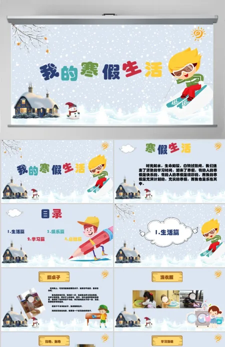 新学期开学儿童卡通相册我的寒假生活课件PPT 新学期开学儿童卡通相册我的寒假生活课件PPT