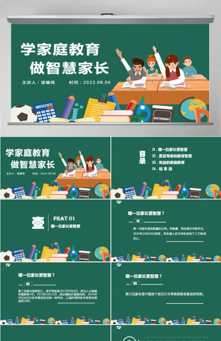 插画手绘风卡通学家庭教育做智慧家长家庭教育宣传讲座PPT模版