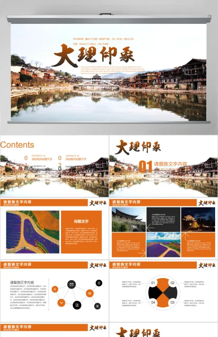 云南大理旅行旅游文化PPT 云南大理旅行旅游文化PPT