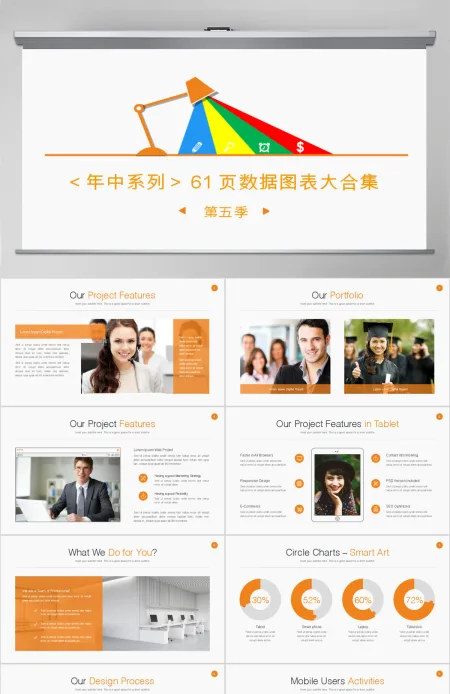 高端公司宣传计划总结关系列表数据图表合集 高端公司宣传计划总结关系列表数据图表合集