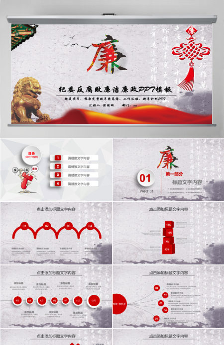 中国风水墨纪委反腐败廉洁廉政PPT模板幻灯片