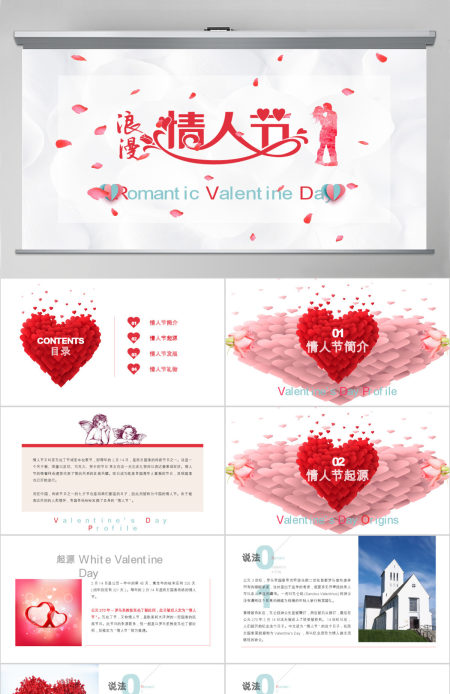 原创浪漫情人节情人节由来白色情人节PPT-版权可商用