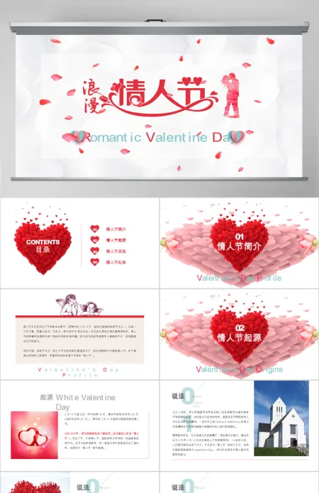 原创浪漫情人节情人节由来白色情人节PPT-版权可商用