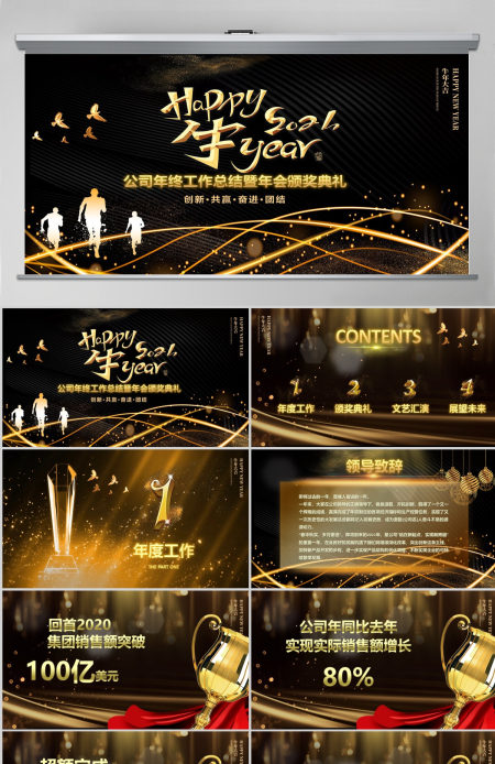 2021牛年黑金酷炫光效Happy牛year年终总结企业颁奖典礼公司年会PPT模板