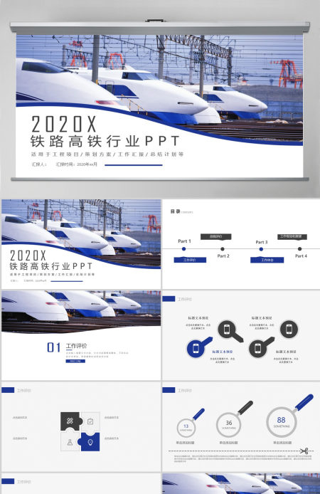 铁路高铁行业ppt