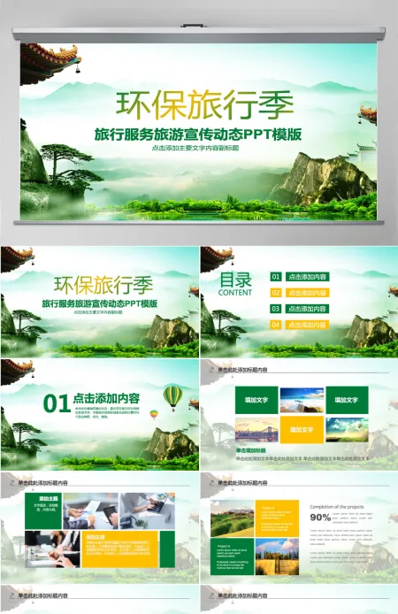 环保旅行运动绿色出行健康运动PPT 环保旅行运动绿色出行健康运动PPT