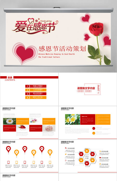 红色创意爱在感恩节活动策划PPT 红色创意爱在感恩节活动策划PPT