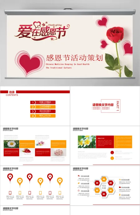红色创意爱在感恩节活动策划PPT