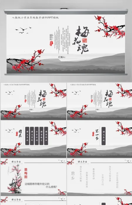 五年级语文课件PPT梅花魂