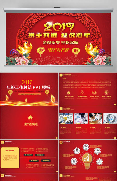 红色大气2017新年好开门红工作总结ppt模板