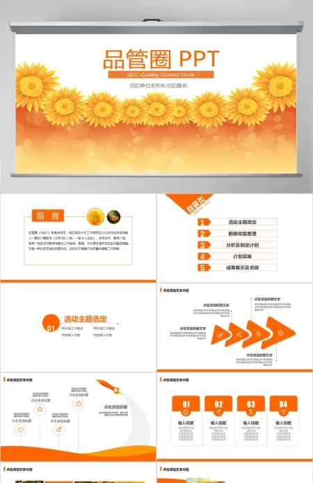 品管圈PPT向日葵QCC工作圈组汇报总结