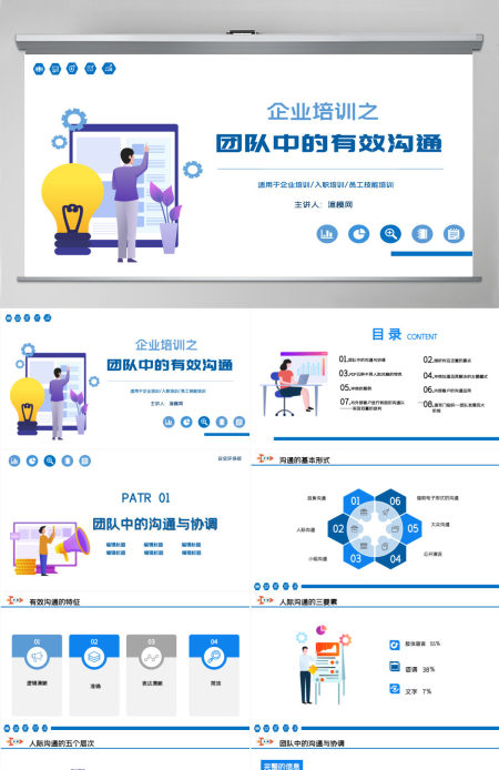 原创简约风格企业培训之新员工入职培训团队管理之团队有效沟通相关知识培训PPT 原创简约风格企业培训之新员工入职培训团队管理之团队有效沟通相关知识培训PPT