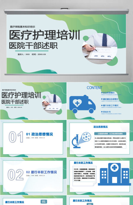 医院干部述职清新创意干部述职通用PPT