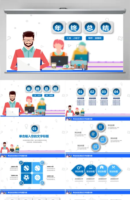 商务工作总结汇报计划年终总结ppt模板 商务工作总结汇报计划年终总结ppt模板