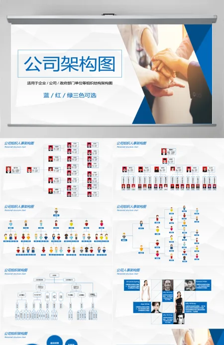 组织架构图PPT人事结构图PPT