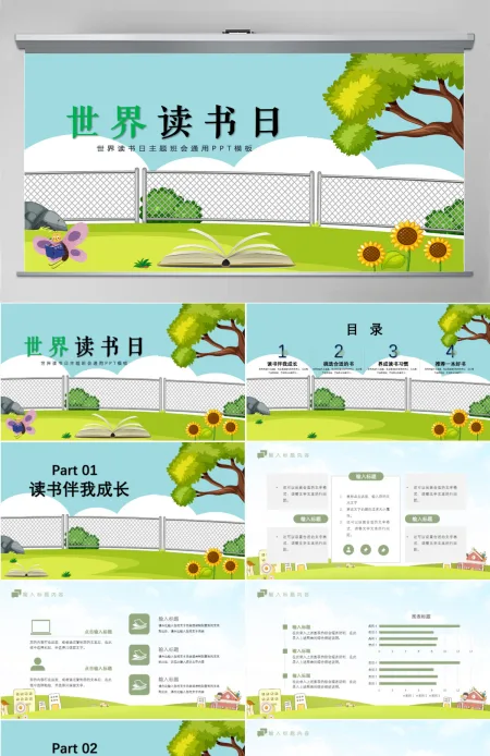 世界读书日课件模板ppt