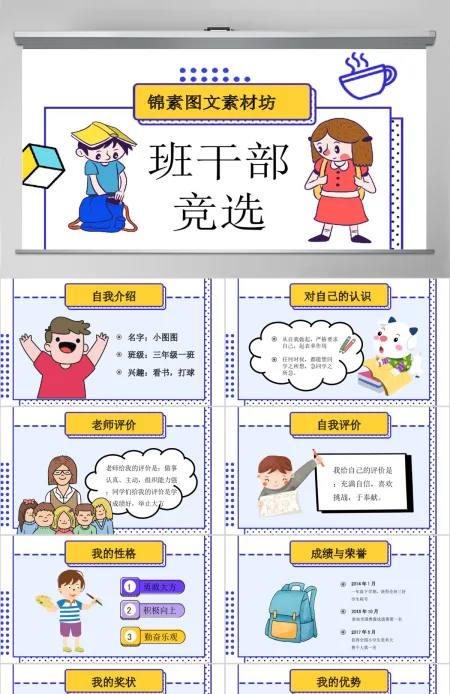 孟菲斯风格班干部竞选PPT模板 孟菲斯风格班干部竞选PPT模板