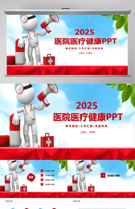 医院医疗健康护理PPT模板