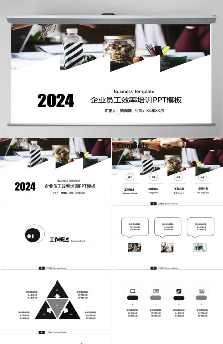 企业员工效率培训培训课件通用PPT模板