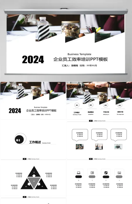 企业员工效率培训培训课件通用PPT模板 企业员工效率培训培训课件通用PPT模板
