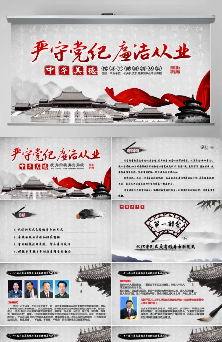 人民的名义廉洁从业ppt培训课程 人民的名义廉洁从业ppt培训课程