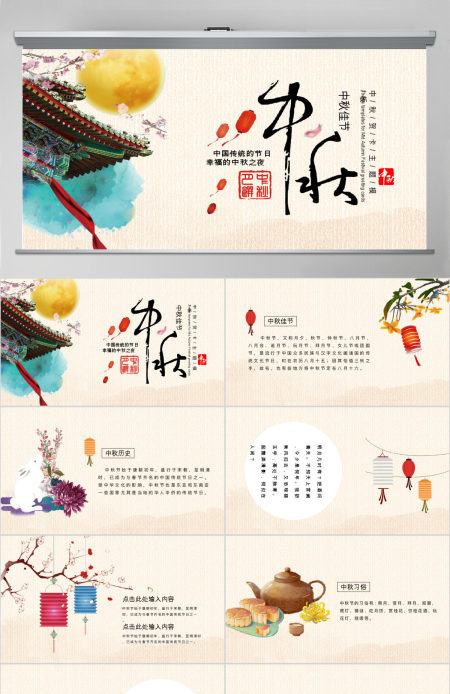 中秋祝福语贺卡ppt模板